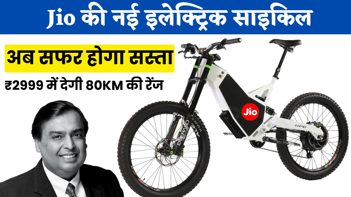 Jio Electric Cycle Launch