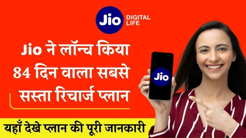 Jio Recharge Plan 2025